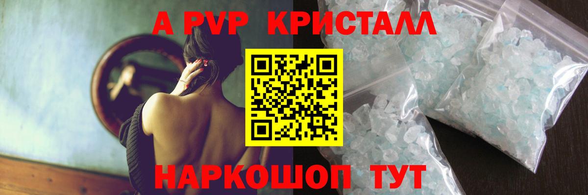 Альфа ПВП кристаллы Сланцы
