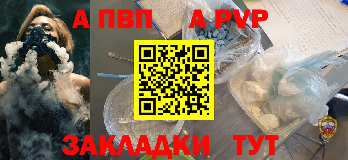 как найти закладки  Alpha PVP Crystall  Вход с VPN  Сланцы 