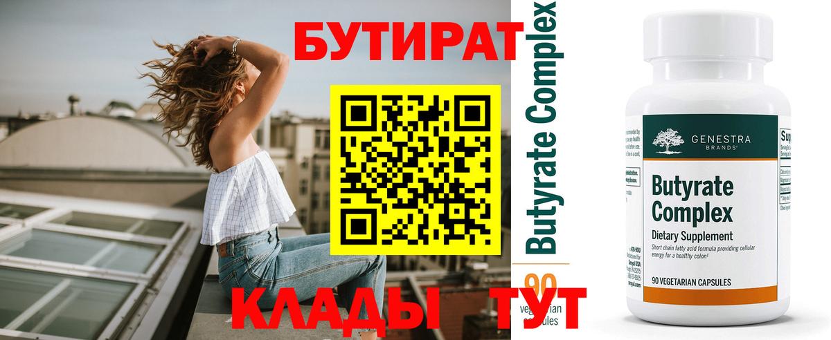 БУТИРАТ вода Сланцы
