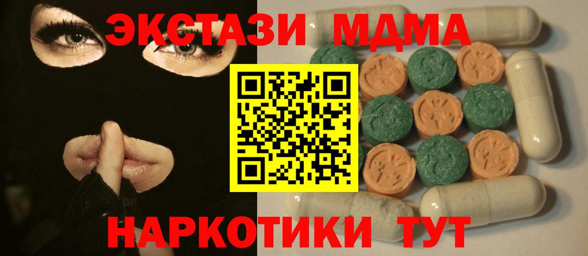 ЭКСТАЗИ MDMA Сланцы