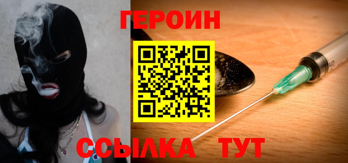 Героин хмурый Сланцы