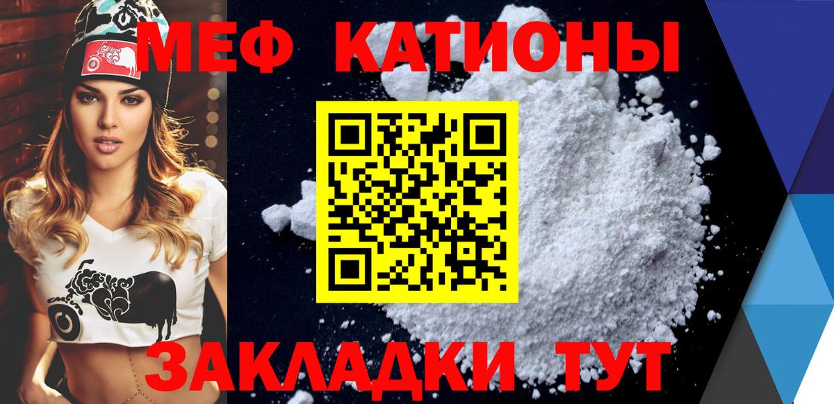 Меф Сланцы