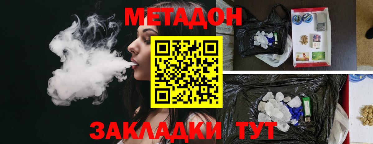 МЕТАДОН methadone  Вход с VPN  Сланцы  МЕТАДОН белоснежный 